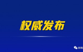 上海财税，上海财税网