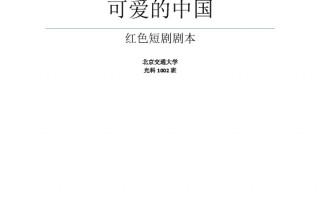 防疫幼儿短剧剧本大全视频，防疫幼儿短剧剧本大全视频播放