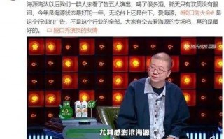 海源脱口秀淘汰段子，脱口秀演员海源是哪里人