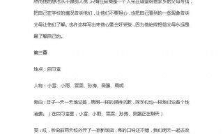 心理短剧展示剧本范文，心理短剧剧本